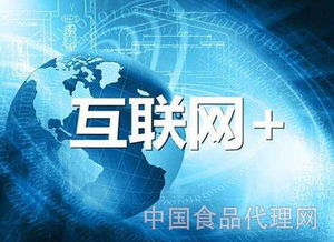 食品经销商如何抓住互联网经济浪潮，玩转食品互联网销售