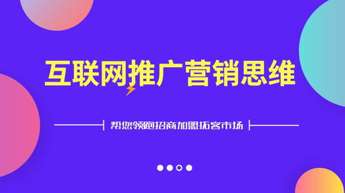 小吃店加盟网络推广 食品互联网销售快速提升获客的策略与实践
