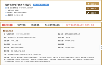 和府捞面成立电商公司，加码食品互联网销售新赛道