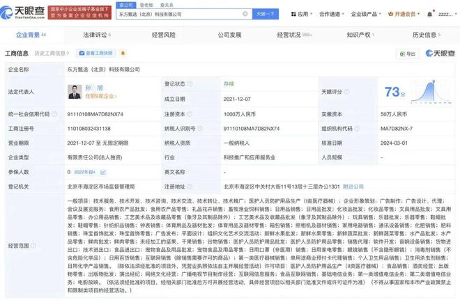 东方甄选直播失控频发，贵州食品网络销售陷争议